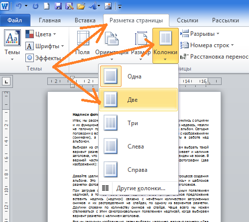 Как упорядочить положение картинок в документе Word — Microsoft Office для женщин