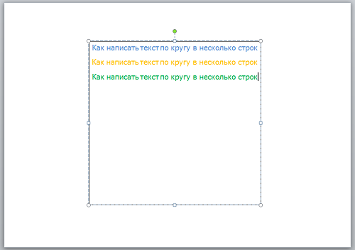 Как в Word написать текст по кругу