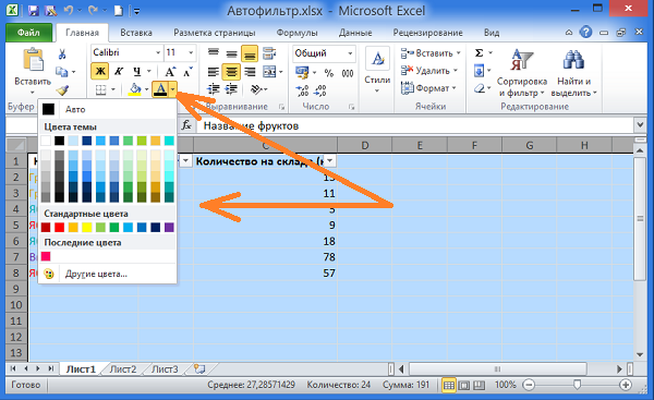 Фильтрация по цвету в Excel 2010
