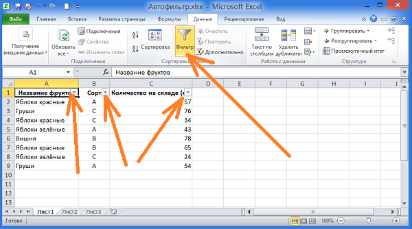  Автофильтр Excel