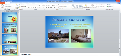 Просмотр слайдов PowerPoint