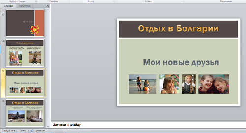 Просмотр слайдов PowerPoint