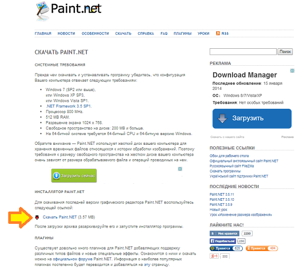  Как установить Paintnet