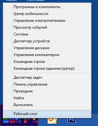 Кнопка «Пуск» в Windows 8