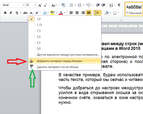 Как сделать полуторный интервал в Microsoft Word, межстрочный интервал 1,5