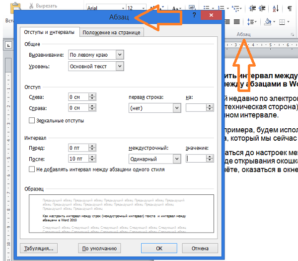 Межстрочный интервал в MS Word